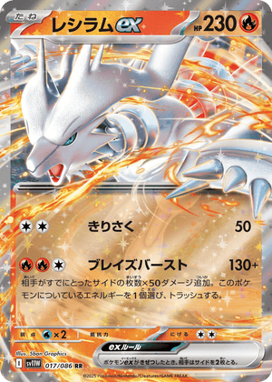 White Flare 017 Reshiram ex