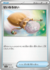 MEGA Dream ex 150 Sacred Ash