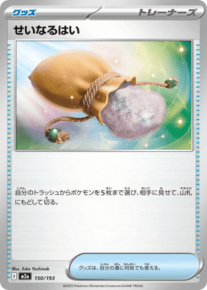 MEGA Dream ex 150 Sacred Ash