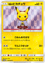 Sun & Moon Promos 208 Hakama Pikachu
