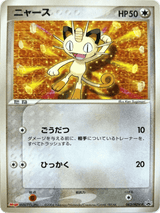 ADV Promos 062 Meowth