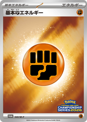Mega Evolution Promos 040 Fighting Energy