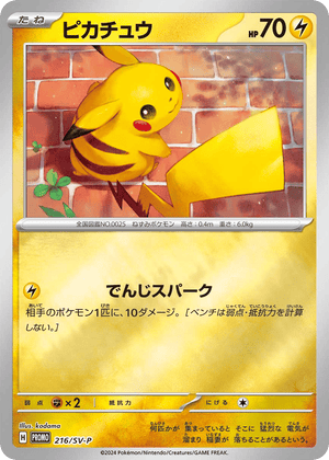 Scarlet & Violet Promos 216 Pikachu