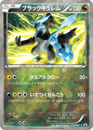 Black & White Promos 216 Black Kyurem