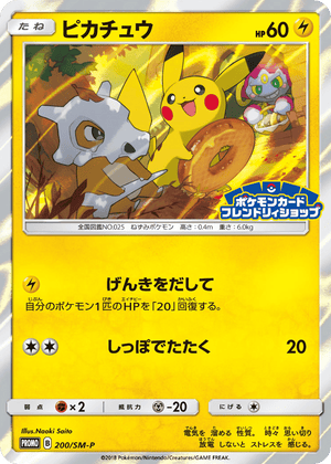 Sun & Moon Promos 200 Pikachu