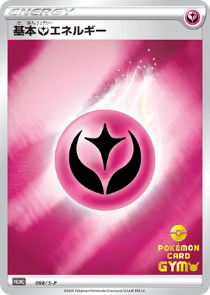 Sword & Shield Promos 098 Fairy Energy