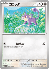 Nihil Zero 059 Rattata