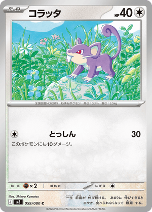 Nihil Zero 059 Rattata