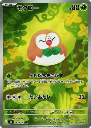 Nihil Zero 082 Rowlet
