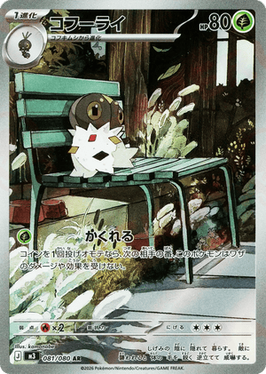 Nihil Zero 081 Spewpa