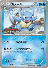 Black & White Promos 166 Wartortle