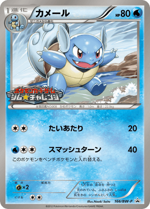 Black & White Promos 166 Wartortle