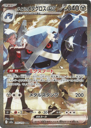 MEGA Dream ex 245 Steven's Metagross ex
