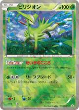 Black & White Promos 154 Virizion
