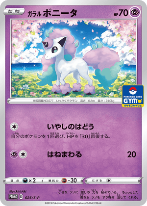 Sword & Shield Promos 025 Galarian Ponyta