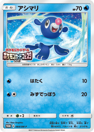 Sun & Moon Promos 064 Popplio