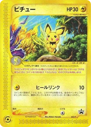 P Promos 045 Pichu