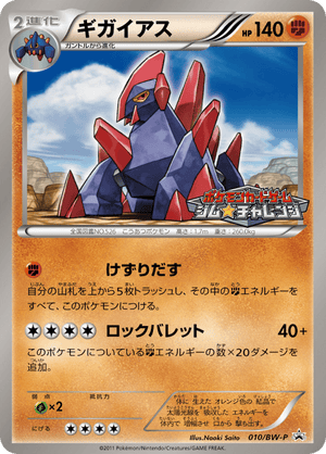 Black & White Promos 010 Gigalith