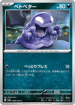 Pokémon Card 151 088 Grimer