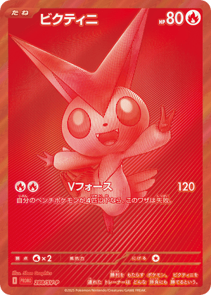 Scarlet & Violet Promos 288 Victini