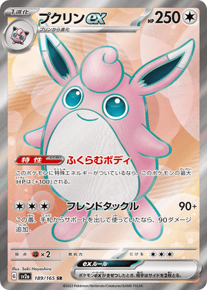 Pokémon Card 151 189 Wigglytuff ex
