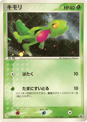 ADV Promos 016 Treecko