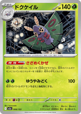 MEGA Dream ex 008 Dustox