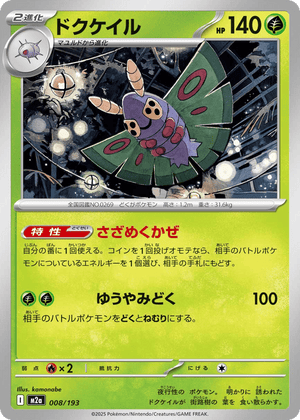 MEGA Dream ex 008 Dustox