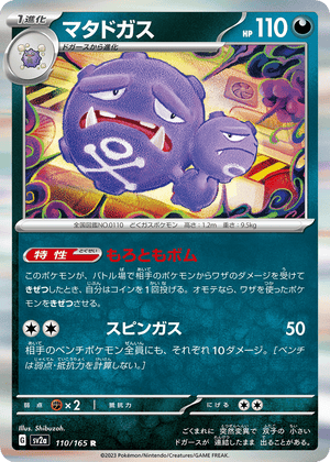 Pokémon Card 151 110 Weezing