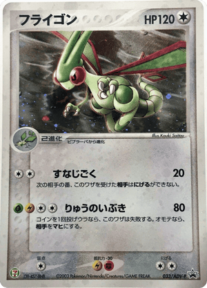ADV Promos 033 Flygon