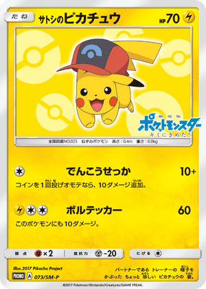 Sun & Moon Promos 073 Ash's Pikachu