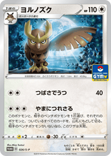 Sword & Shield Promos 026 Noctowl
