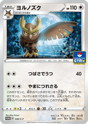 Sword & Shield Promos 026 Noctowl