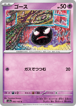 Pokémon Card 151 092 Gastly
