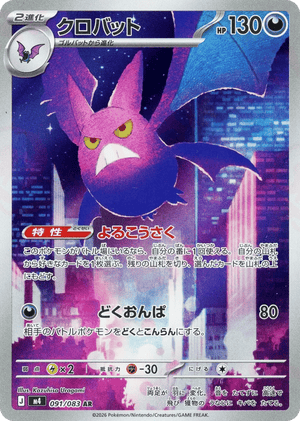 Ninja Spinner 091 Crobat
