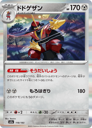 MEGA Dream ex 118 Kingambit