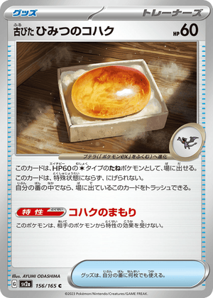 Pokémon Card 151 156 Antique Old Amber