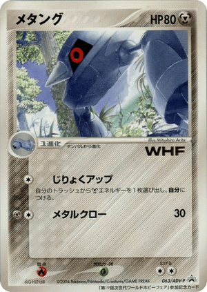 ADV Promos 063 Metang