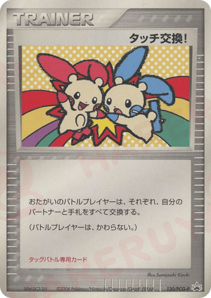 PCG Promos 130 Touch Exchange!