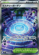 Mega Symphonia 086 Mystery Garden