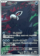 Abyss Eye 090 Zarude