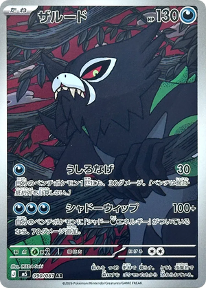 Abyss Eye 090 Zarude