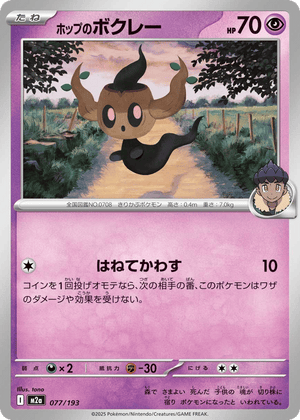 MEGA Dream ex 077 Hop's Phantump
