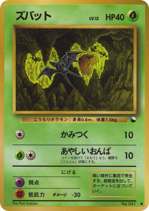 Vending Machine Series 1 (Blue) 041 Zubat