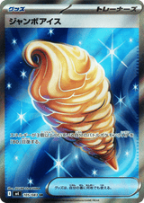 Ninja Spinner 105 Jumbo Ice Cream