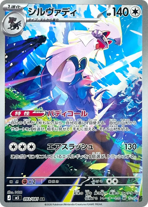 Abyss Eye 093 Silvally