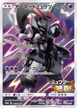 Sun & Moon Promos 365 Armored Mewtwo
