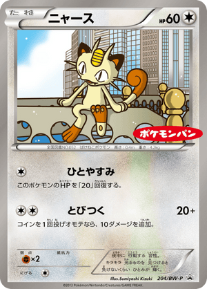 Black & White Promos 204 Meowth