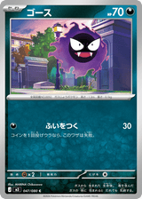 Nihil Zero 047 Gastly