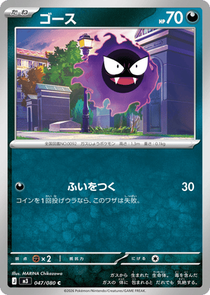 Nihil Zero 047 Gastly